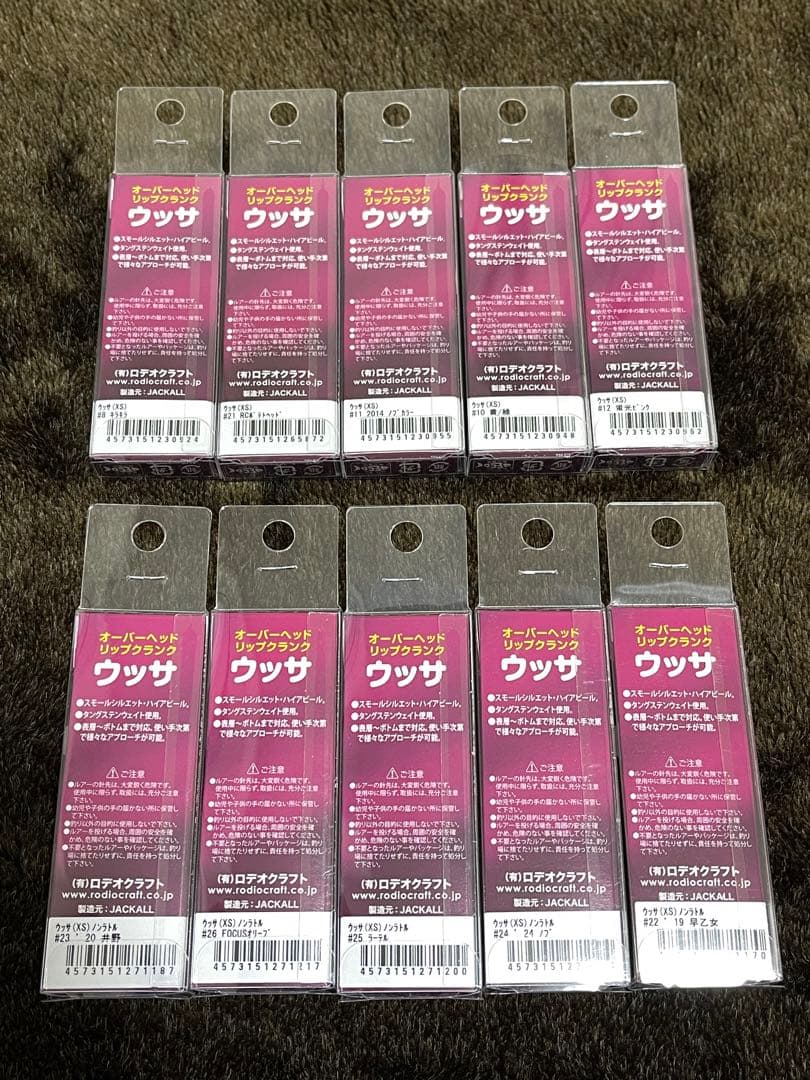 ロデオクラフト ウッサXS ラトル＆ノンラトル 人気カラー10個セット