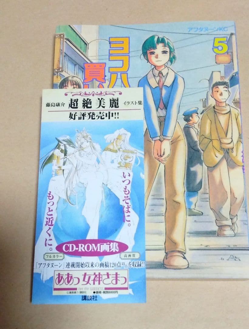 【全初版】ヨコハマ買い出し紀行　1巻～14巻（11巻抜けあり） 芦奈野ひとし／著