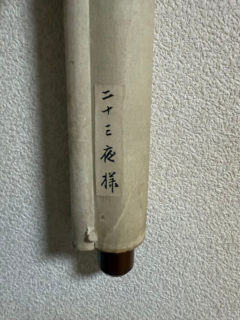 絹本肉筆　観音像　宮原柳僊拝寫　二十三夜　仏教美術　掛軸　送料込み251012