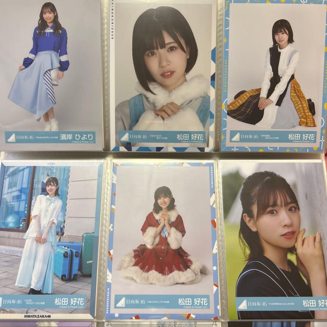 日向坂46 僕なんか フォトアルバム