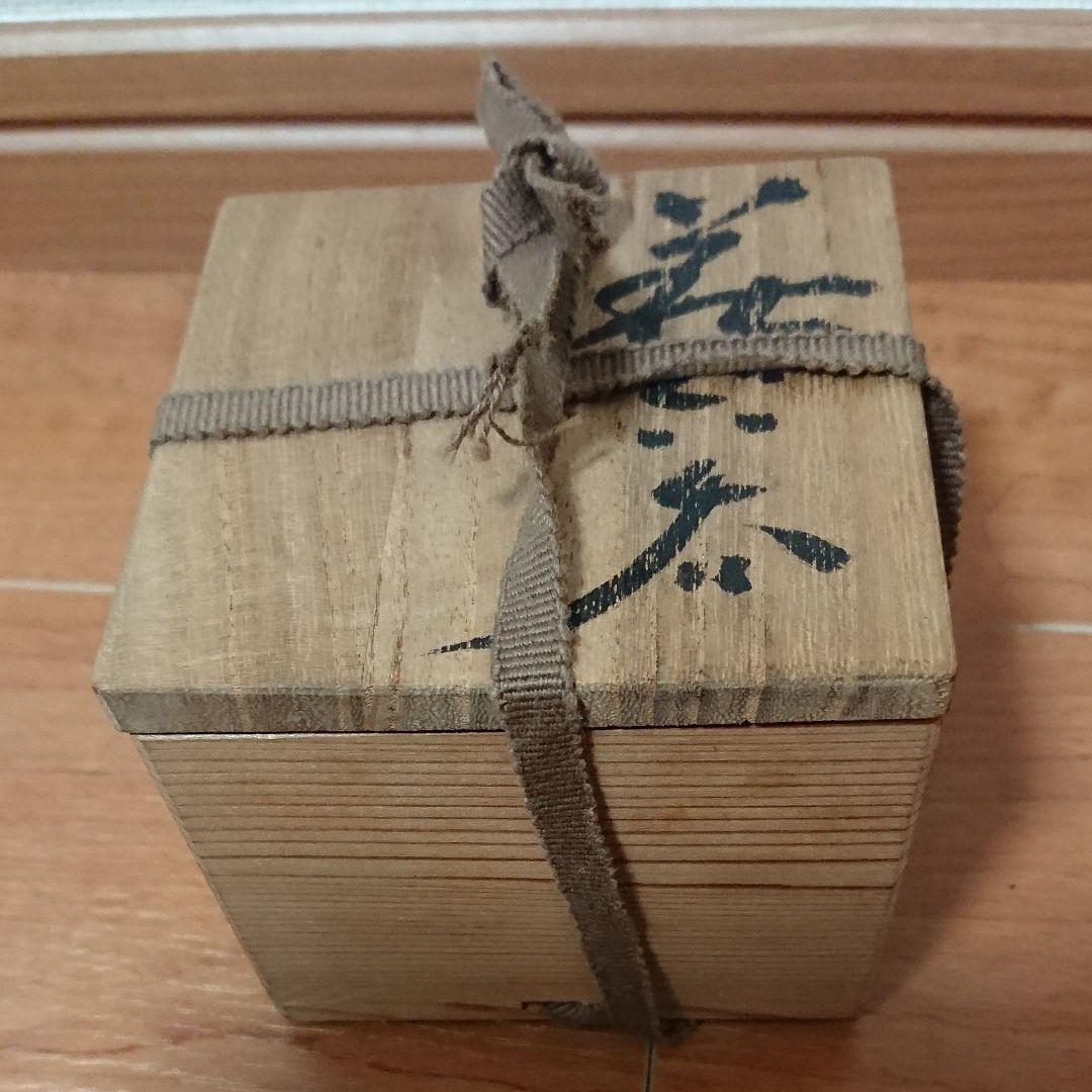 茶道具 茶碗