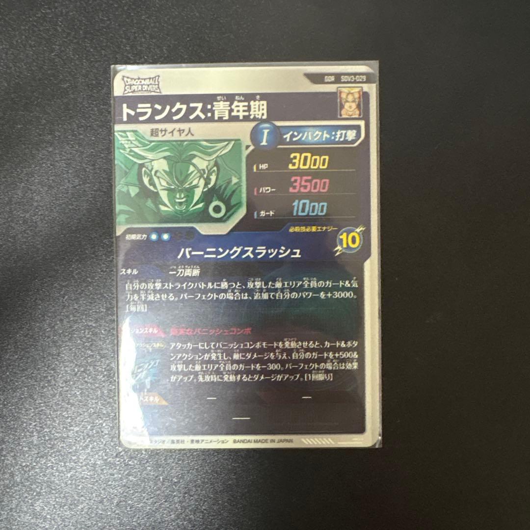 ドラゴンボールスーパーダイバーズ SDV3-029 トランクス：青年期 GDR