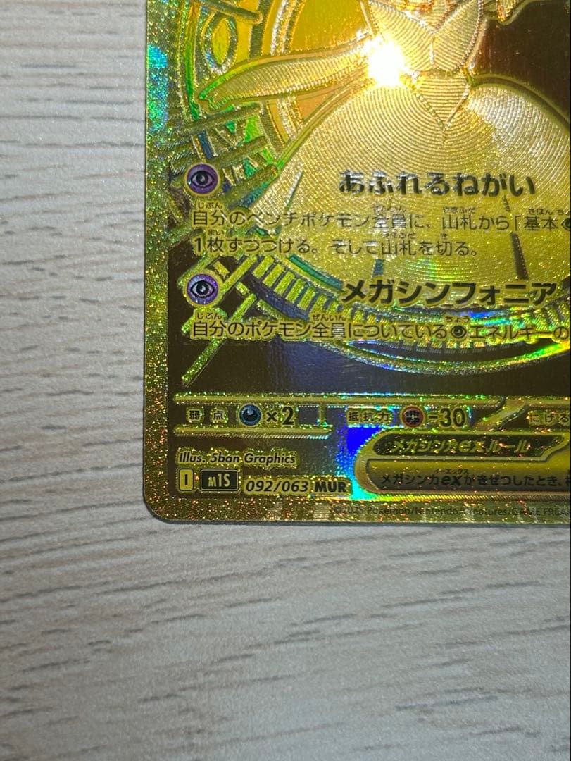 【美品・早い者勝ち】　メガサーナイトex mur ローダー付き