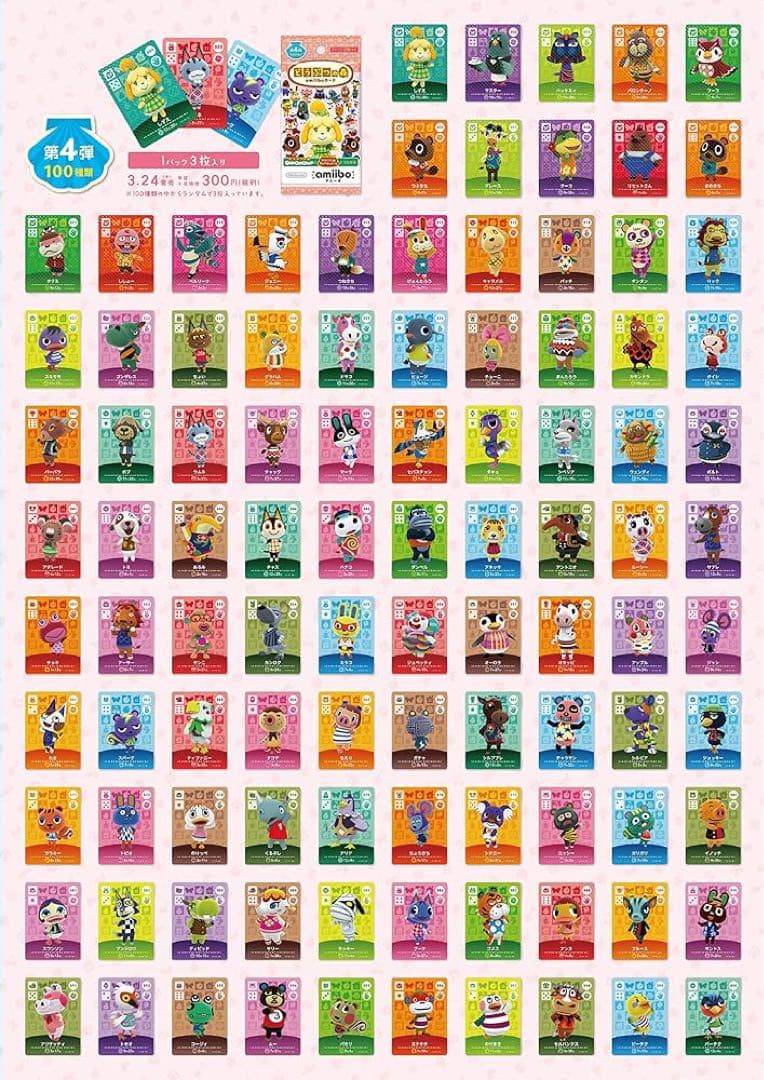 第4弾 バラ売り どうぶつの森 あつ森 amiibo アミーボ カード