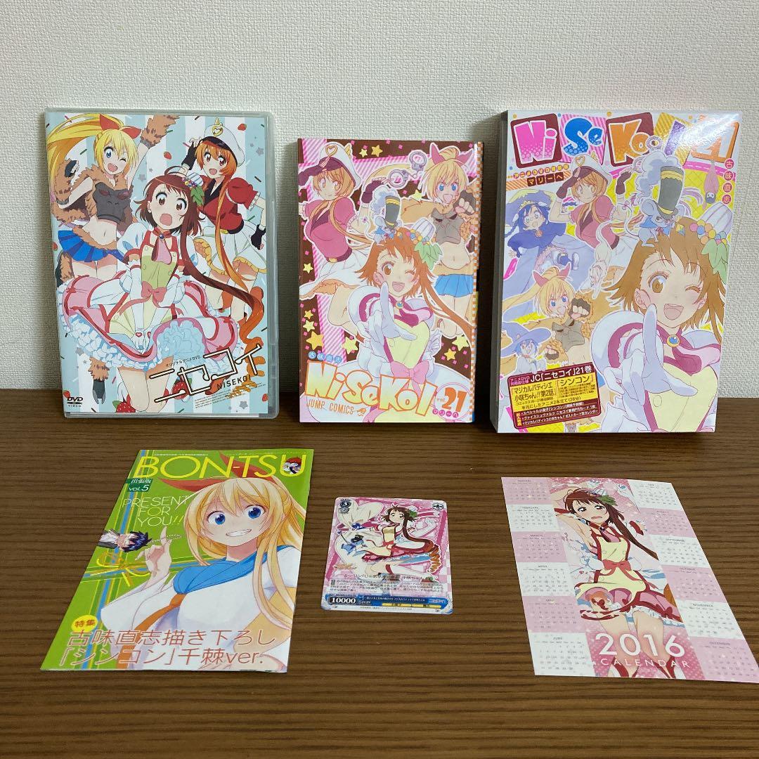 ニセコイドラマCD同梱版9巻/ニセコイアニメDVD同梱版14,16,17,21巻