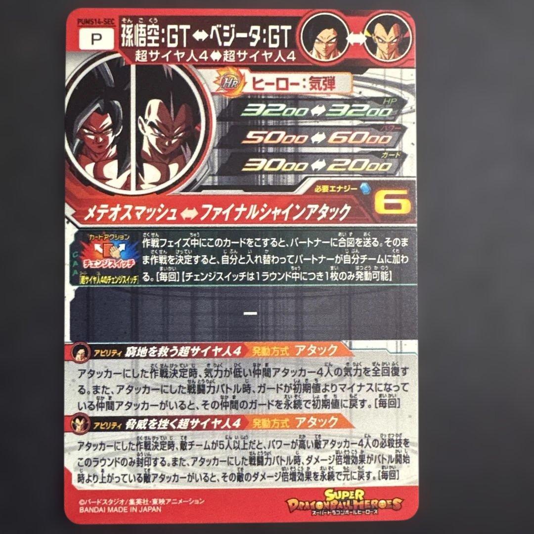 1421番　SDBH 孫悟空GT