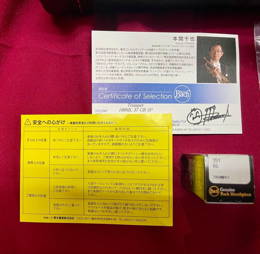 B♭トランペット　V.BACH（バック） 180ML37GBSP