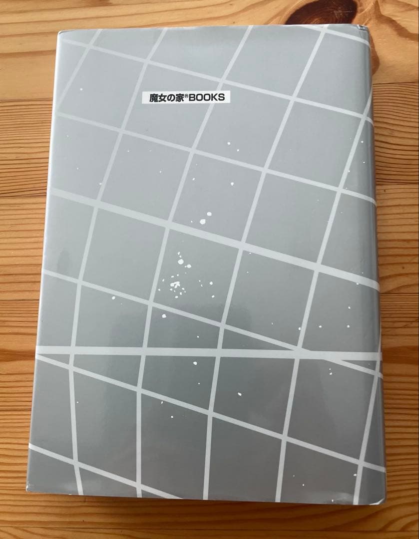 増補版 21世紀 占星天文暦 ニール・F・マイケルセン著 魔女の家BOOKS