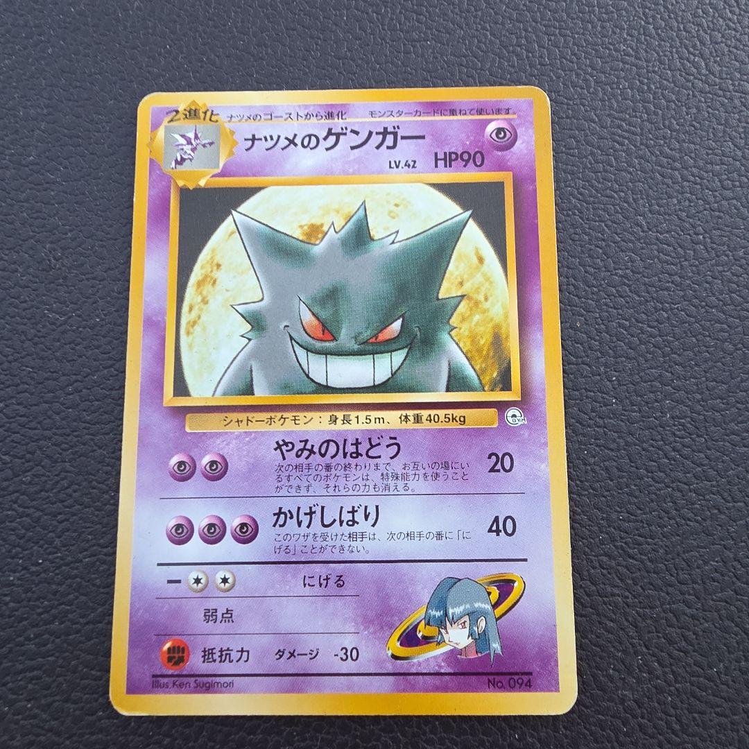 ナツメのゲンガー LV.42 ポケモンジム3弾 ヤマブキシティジム 旧裏