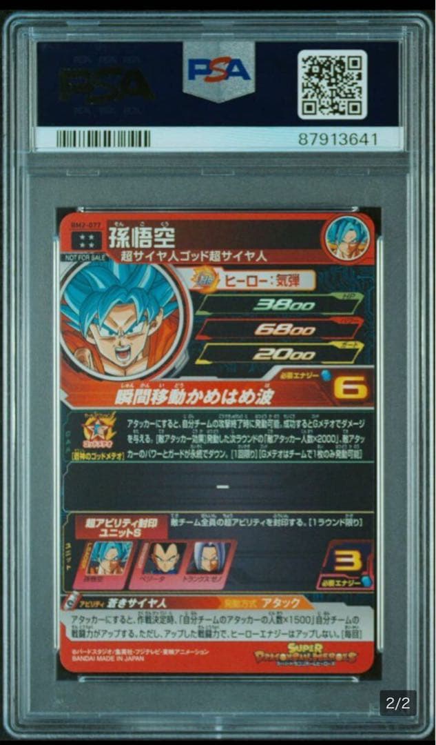 ドラゴンボール ヒーローズ 最高評価鑑定済み ベジット プロモ 孫悟空