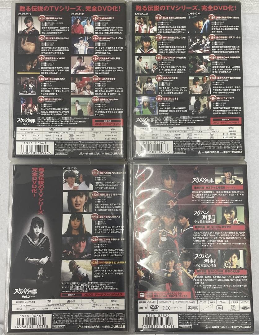 ≪3%off≫【レア品】スケバン刑事　DVDBOX　完品【中古品】※商品説明必読