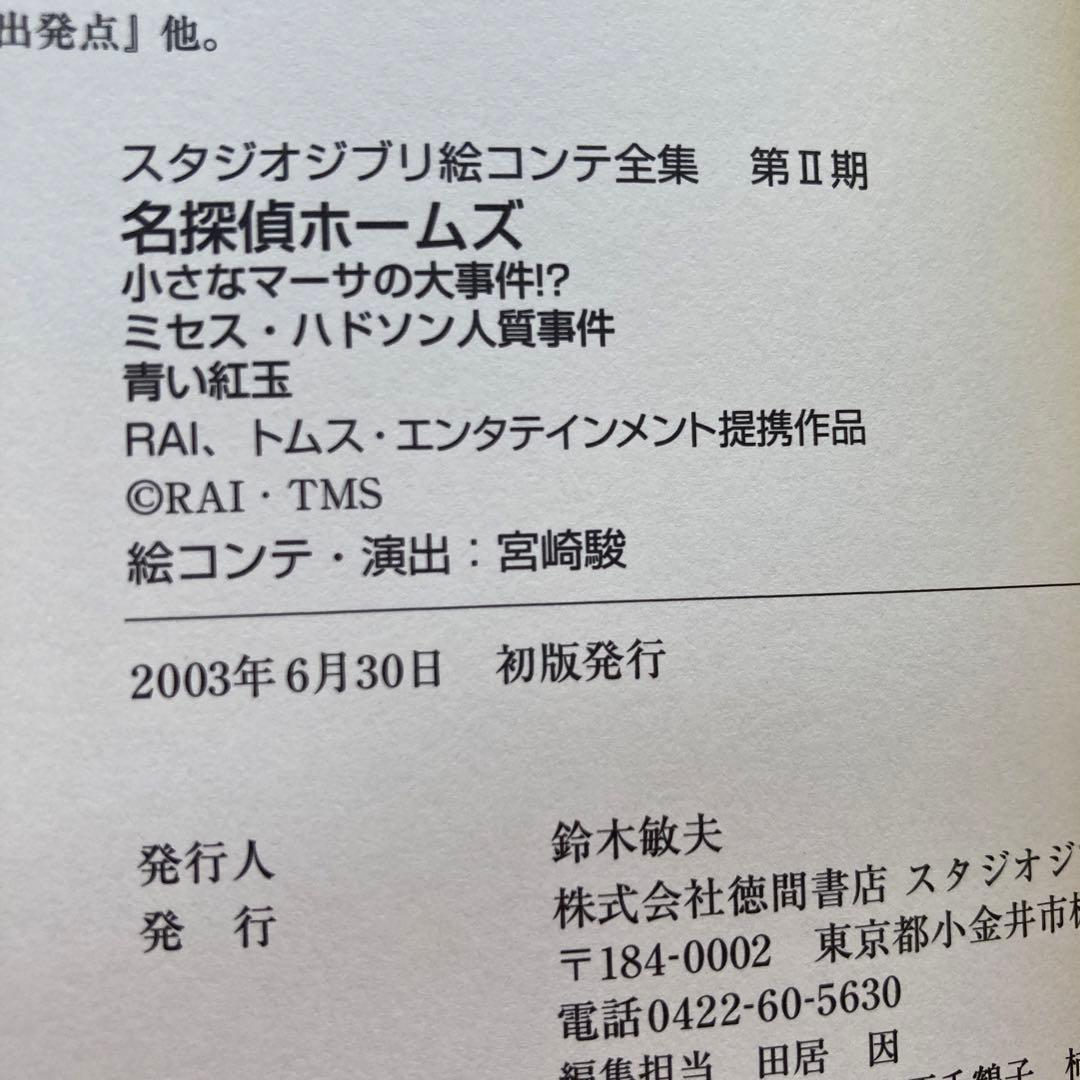 名探偵ホームズ 小さなマーサーの大事件!?/ミセス・ハドソン人質事件/青い紅玉