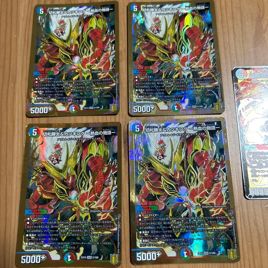 双龍覇王 モルトVERSUS 1枚 切札勝大&カツキング4枚セット