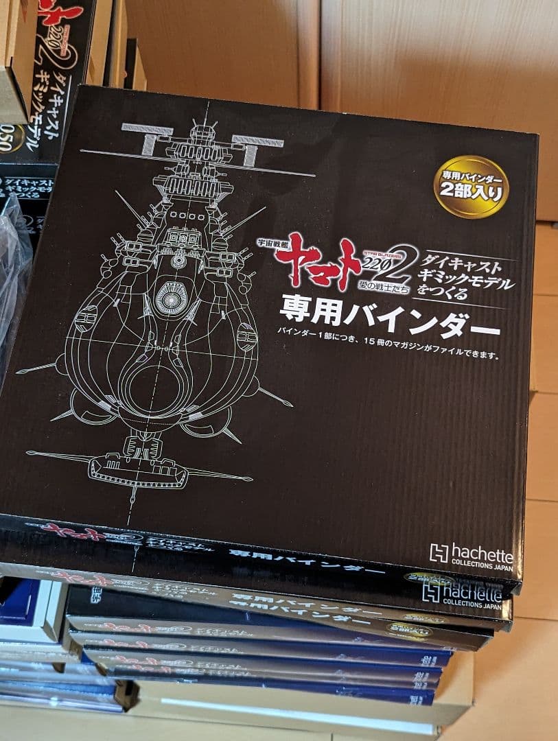 アシェット　宇宙戦艦ヤマト1〜110