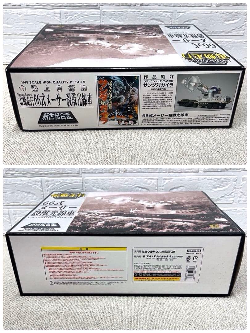 電動走行　66式　メーサー　殺獣光線車　陸上自衛隊　SGM−24
