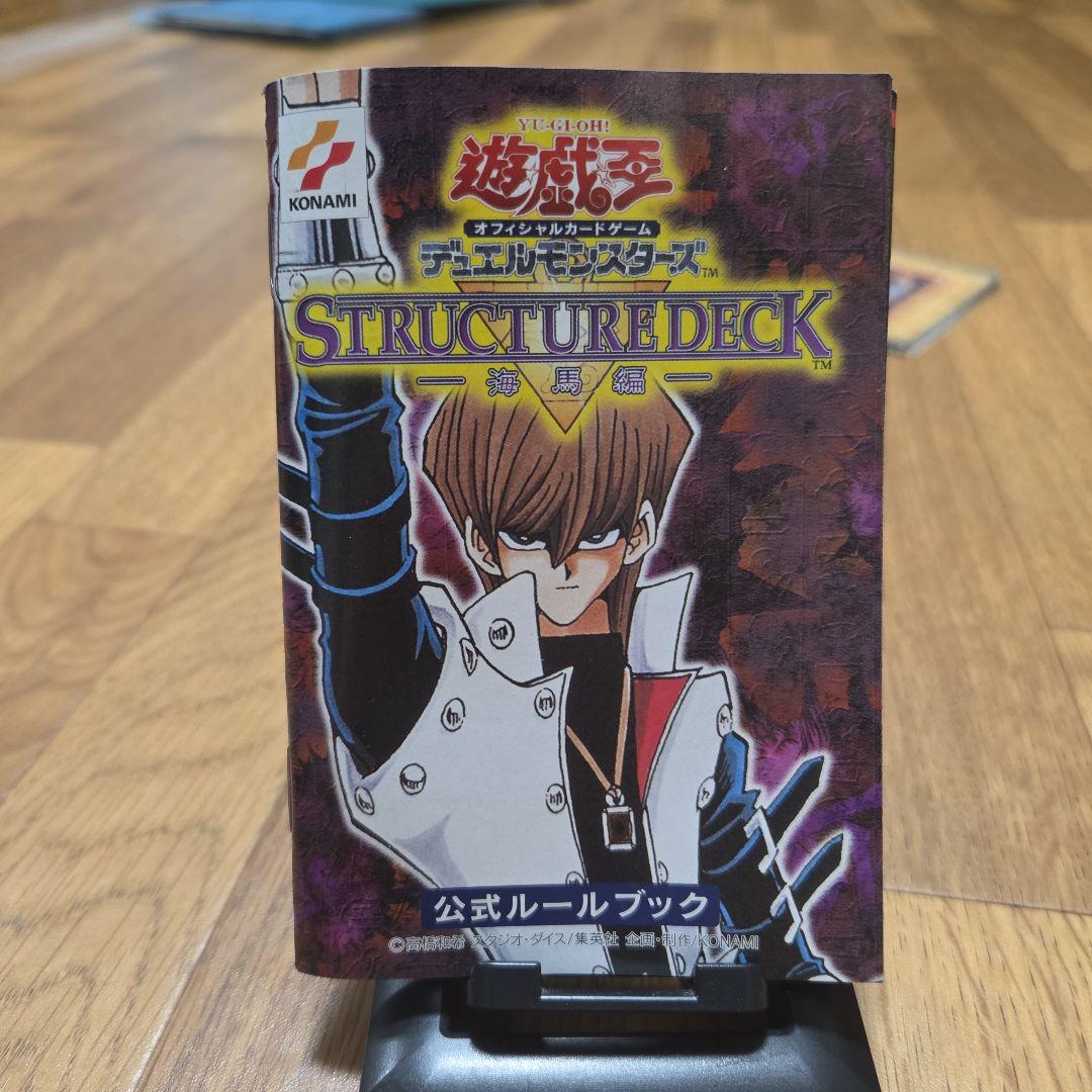 T*a様 遊戯王OCG STRUCTURE DECK 40枚 海馬編