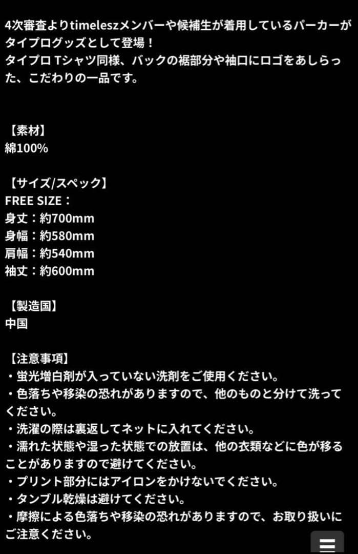 timelesz project タイプロ パーカー
