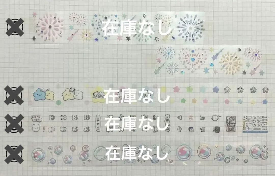 ★ 韓国作家様 キスカットテープ 切り売り ①