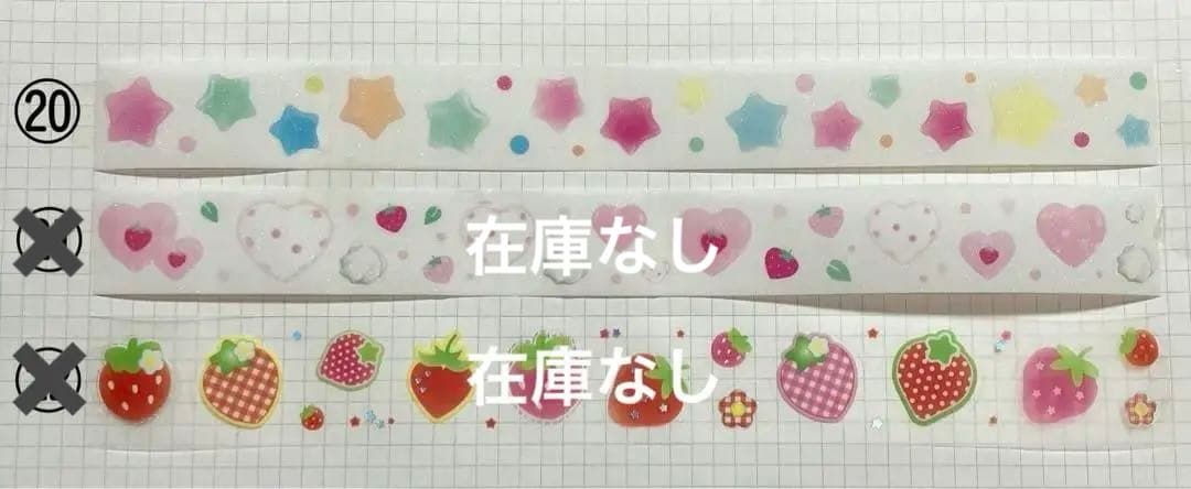 ★ 韓国作家様 キスカットテープ 切り売り ①