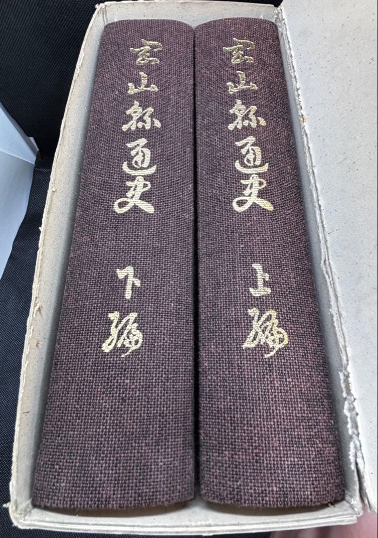 岡山縣通史　岡山県通史　上編・下編
