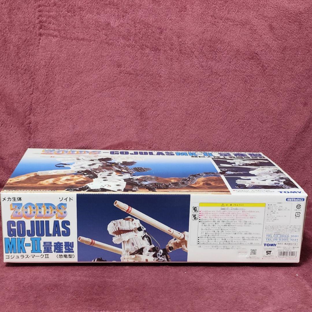 【新品未開封】ゴジュラス　マークII　量産型　マークii　GOJULAS