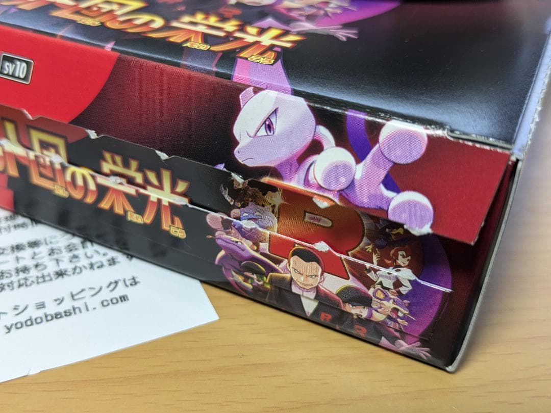 ロケット団の栄光　ポケカ　ボックス　シュリンク　ポケモンカード　未開封　BOX