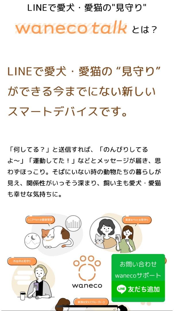 waneco トーク
