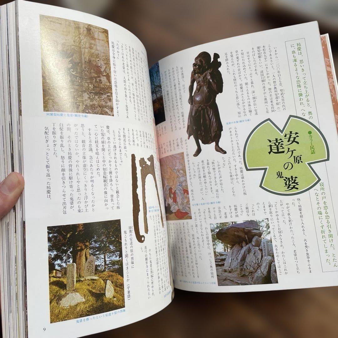 グラフィックカラー　日本の民話　全20巻　研秀出版