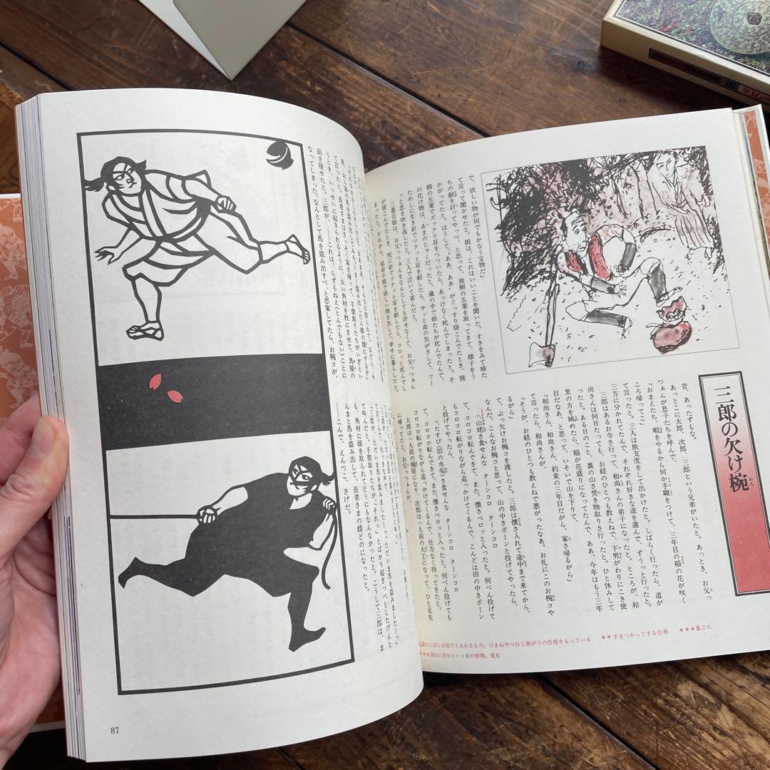 グラフィックカラー　日本の民話　全20巻　研秀出版