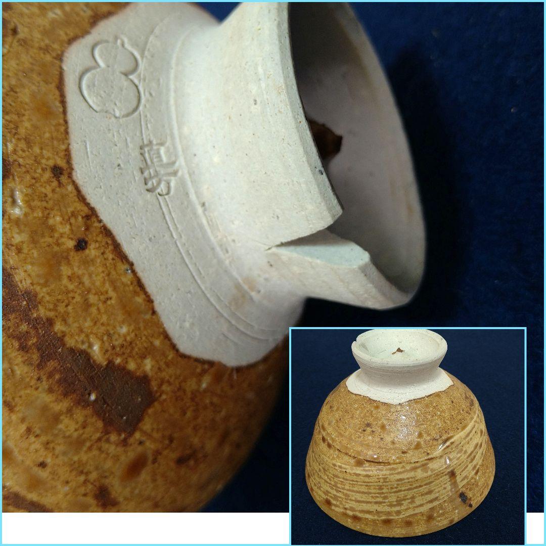 A939 直方 茶碗 信楽 割高台 共箱 四代直方 抹茶碗 茶道具 未使用