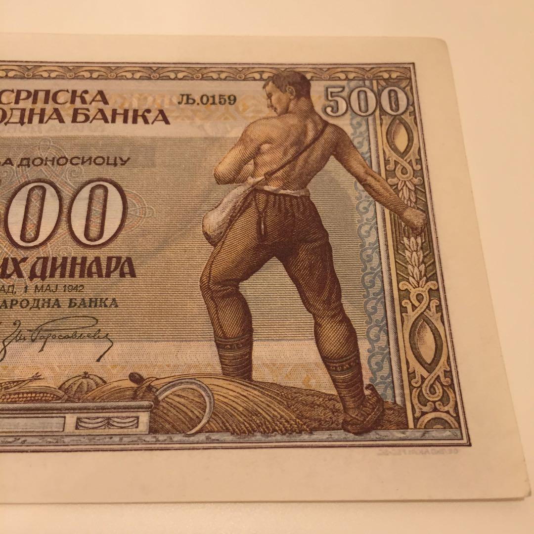 未使用 1942年 旧ユーゴ 連番 旧紙幣 古札 レトロ アンティークレトロ