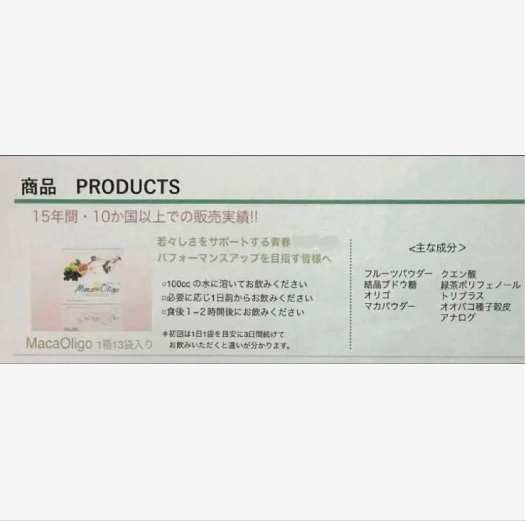 限定セール【賞味期限2027.11／新品未開封】マカ幸福人生オリゴ2箱 匿名配送