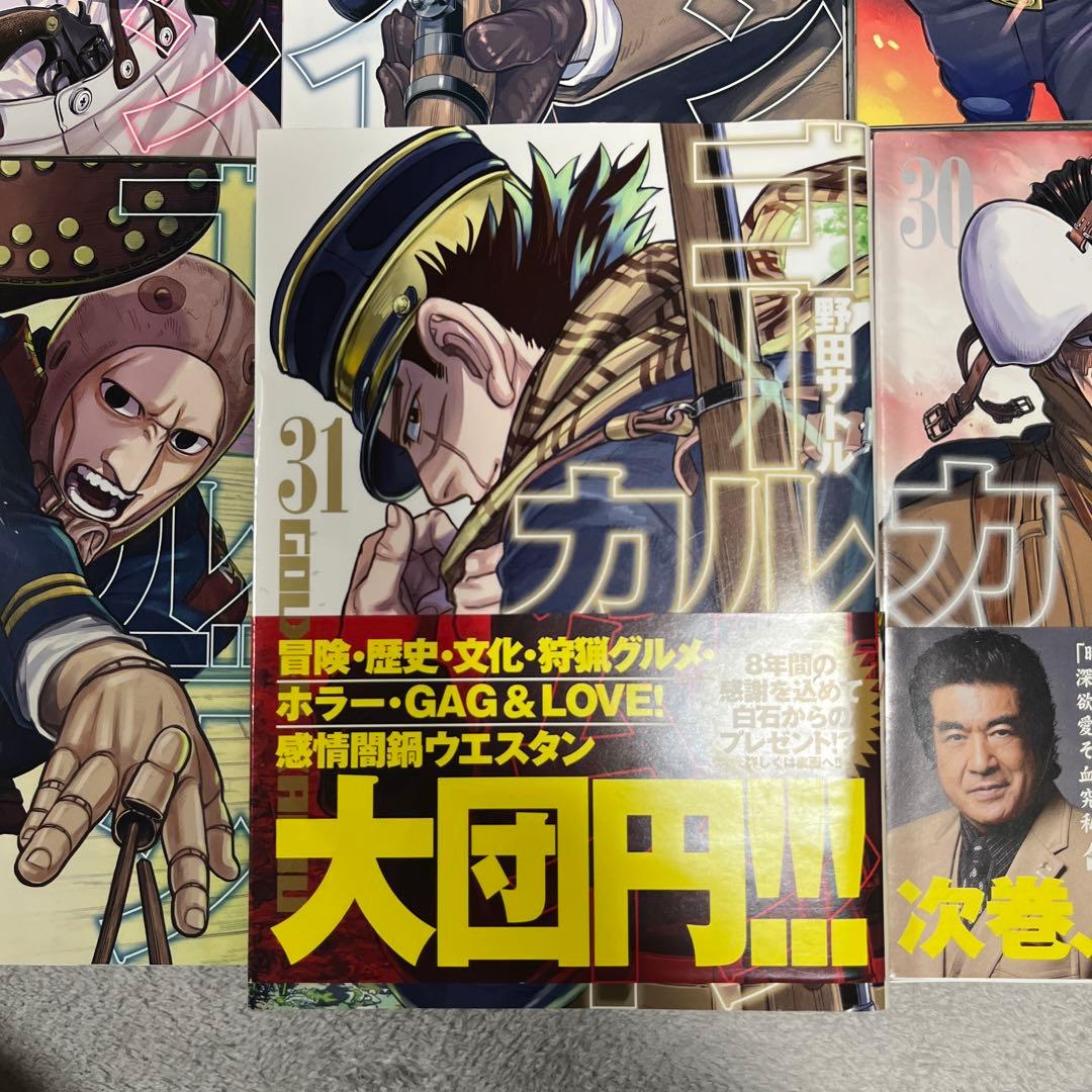 3日間限定値下げ！ゴールデンカムイ = GOLDEN KAMUY 1〜31全巻