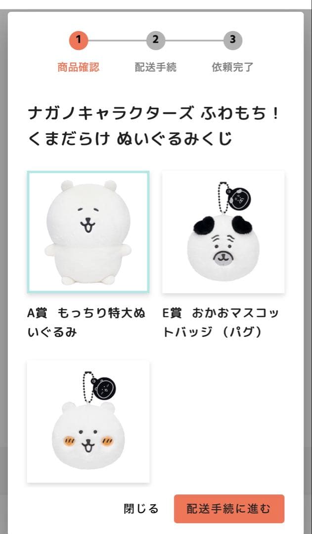 ナガノキャラクターズ ぬいぐるみくじ A賞