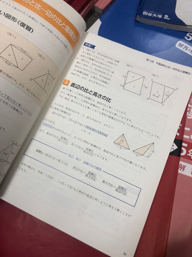 四谷大塚5年予習シリーズ国算理社/漢字　上下　中古　2023年版