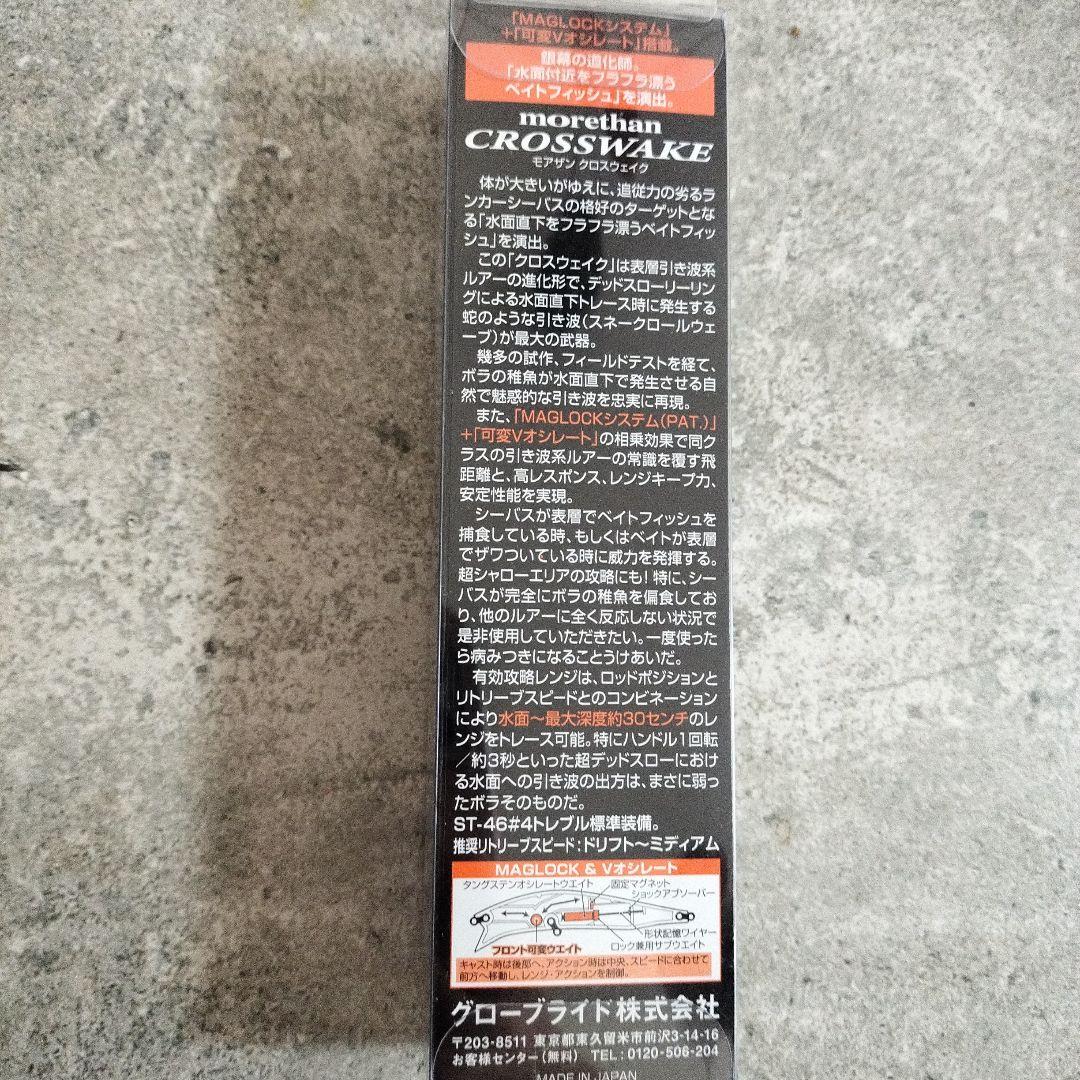 未使用品　モアザン　ルアー　2012年AGS発売記念　非売品　アウトドア　レア
