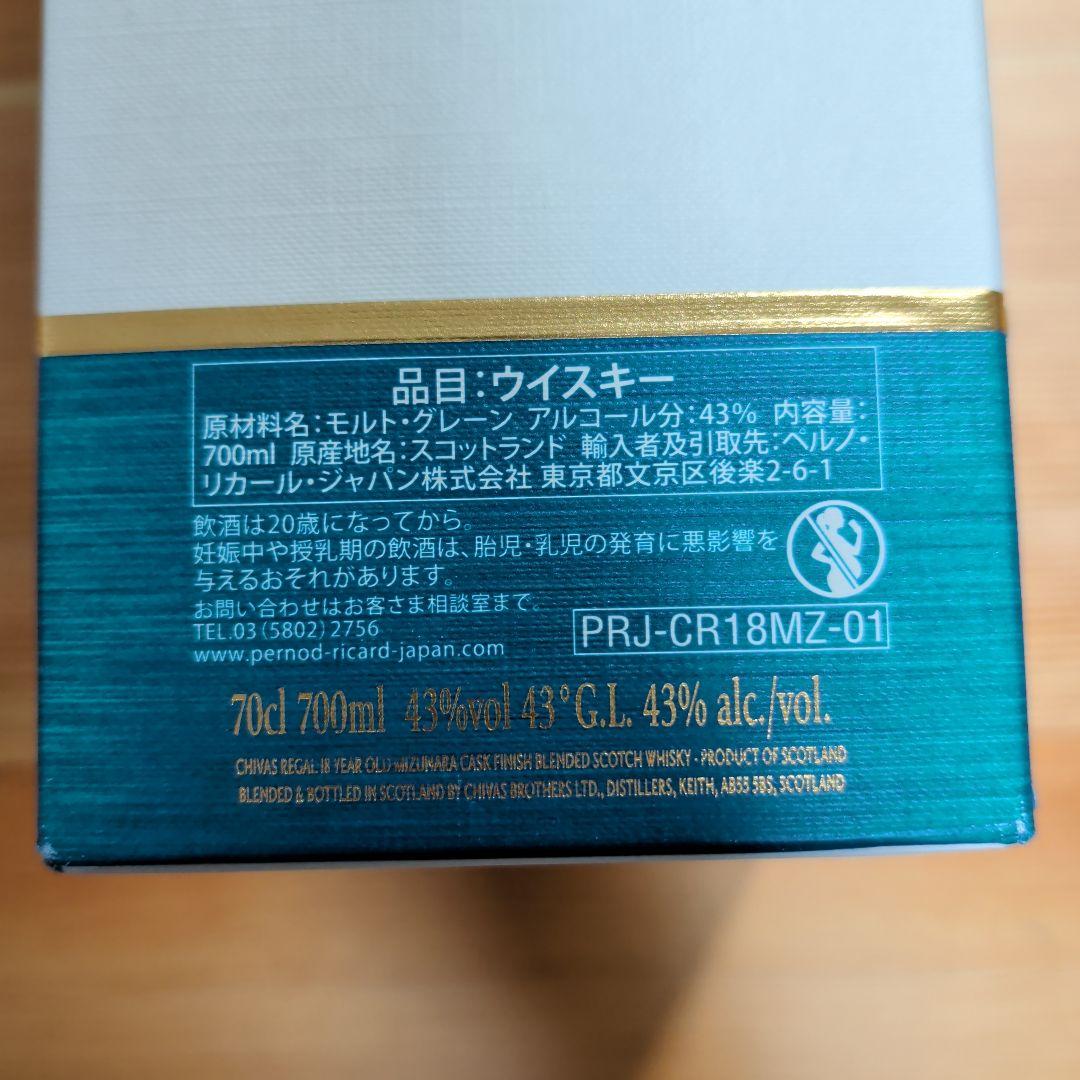 【新品未開封】CHIVAS REGAL 18年 ミズナラカスクフィニッシュ