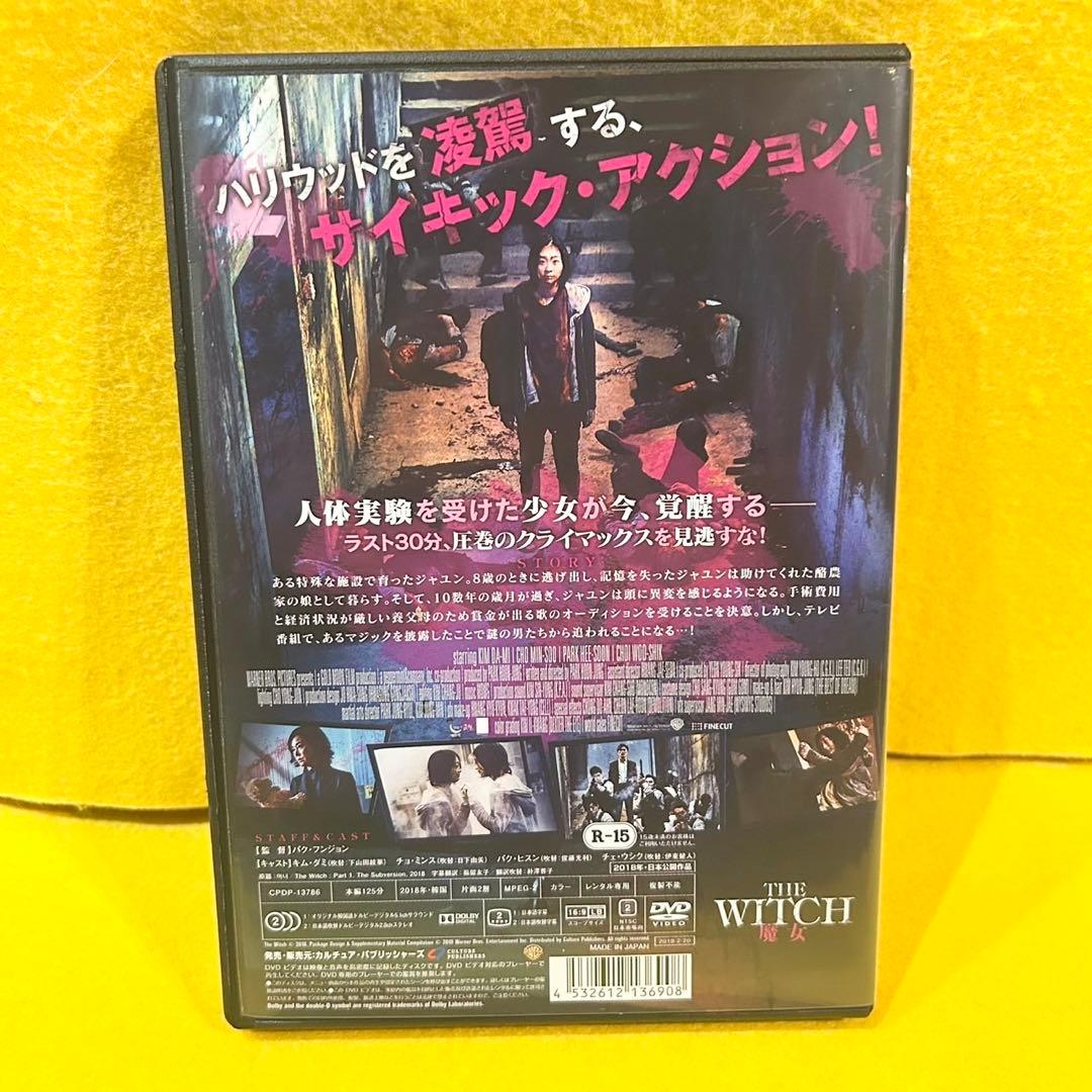 【新品ケース】 THE WITCH 魔女 韓国映画 DVD