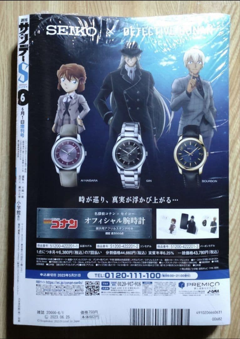サンデー 増刊 S (スーパー) 2023年 6/1号、サンデー ㉒・㉓ 合併号