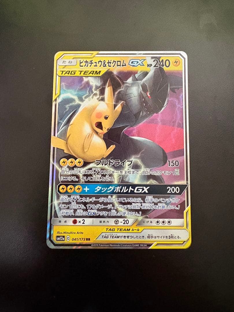 ポケモンカード　タッグチームRR 24枚セット