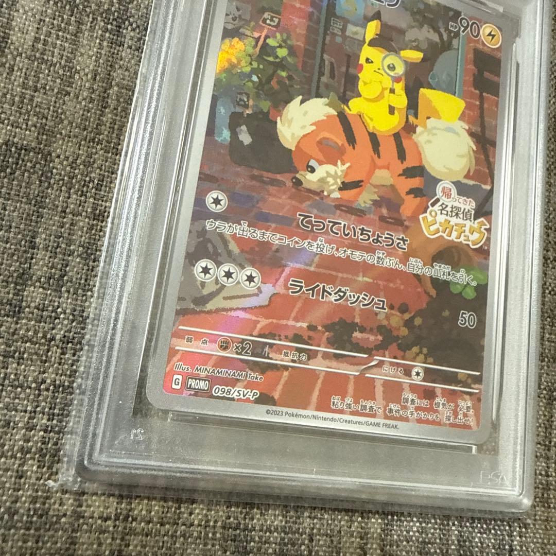 【PSA10】ポケモンカード　名探偵ピカチュウ