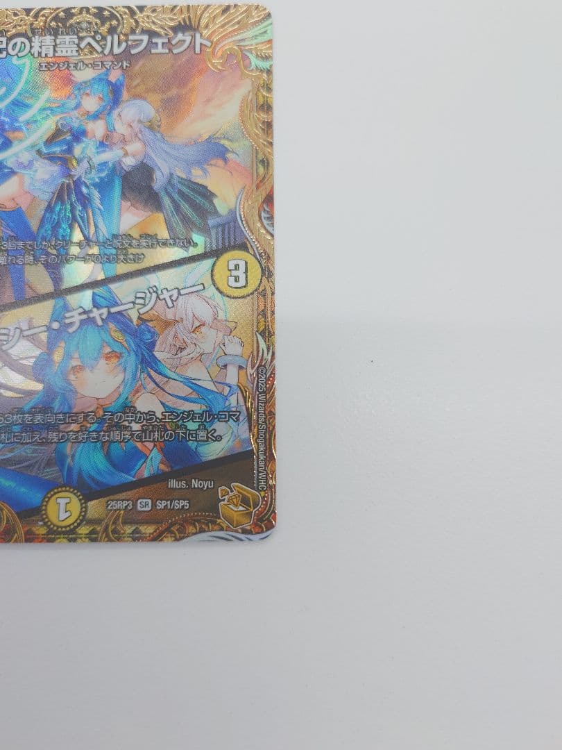 支配の精霊 ペルフェクト 金トレジャー ①