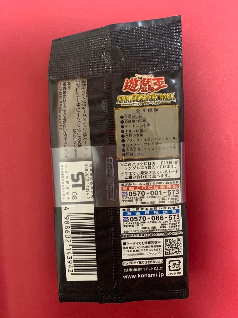 遊戯王　アニバーサリーパック未開封　10パック帯付き