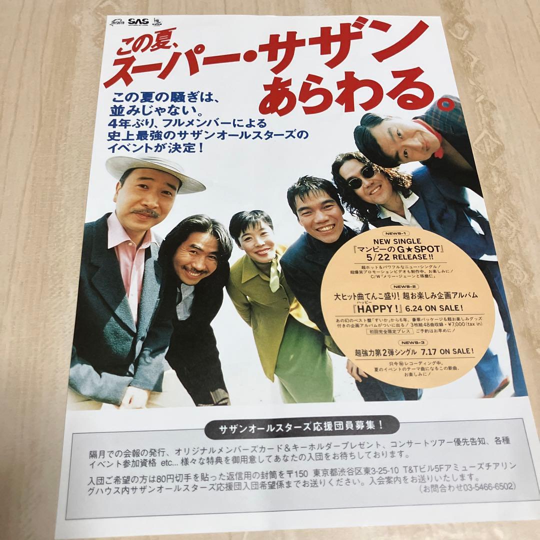 桑田佳祐 & Mr.Children 奇跡の地球 / フリーペーパー フライヤー