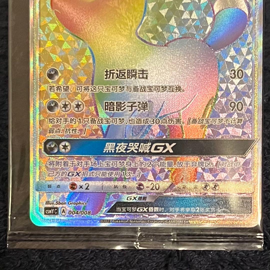 ブラッキーgx hr サンムーン プロモ 未開封 中国語 正規品 ギフトボックス