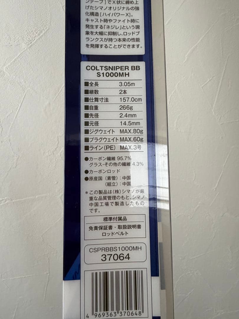 COLTSNIPER BB S1000MH ショアジギングロッド
