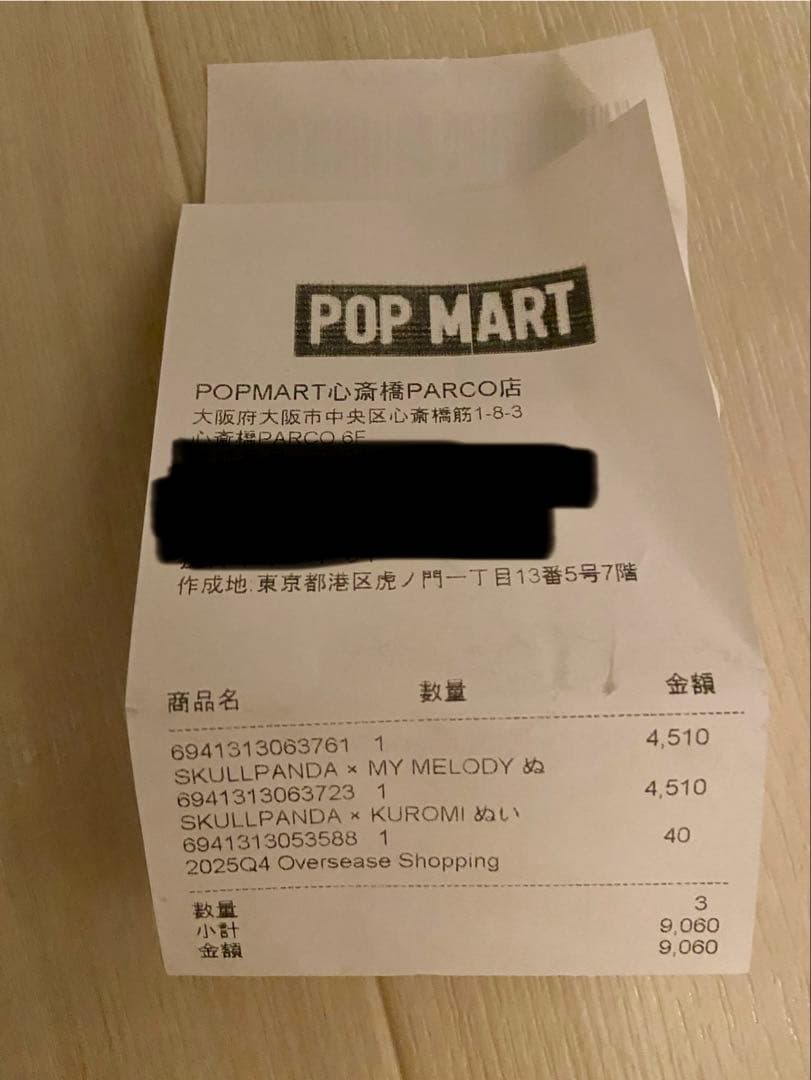 凛*様 SKULLPANDA クロミ✖️マイメロ　セット