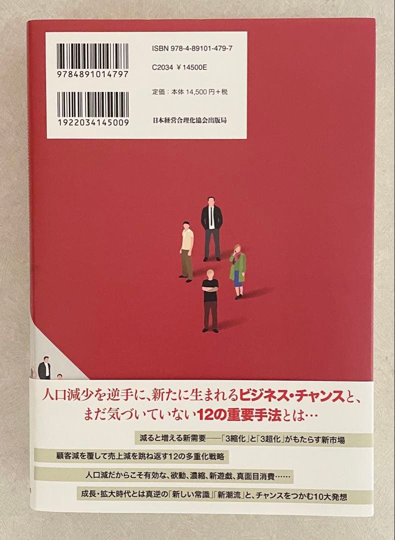 人口減少逆張りビジネス