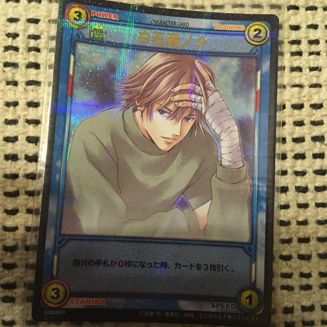 テニスの王子様TCG 白石