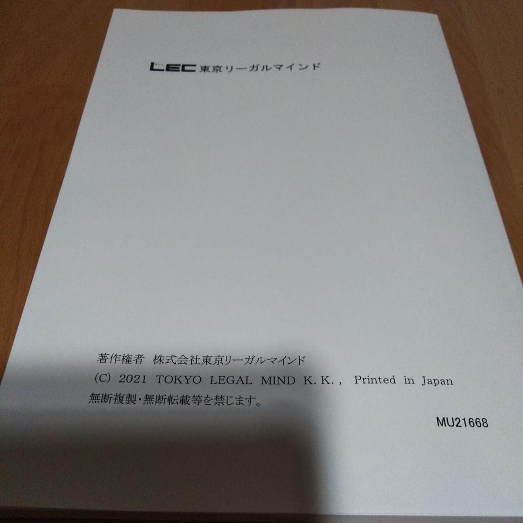 LEC 弁理士試験　短答これ問21.1　特許　実案
